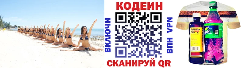 Codein напиток Lean (лин) Саяногорск